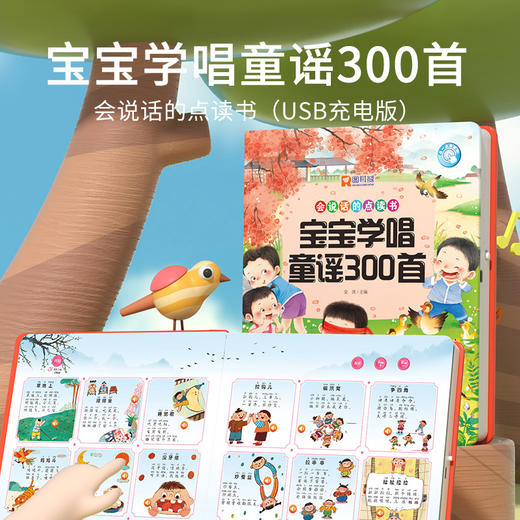 【曼龙严选】精装0-6岁宝宝学唱童谣300首点读发声书 商品图0