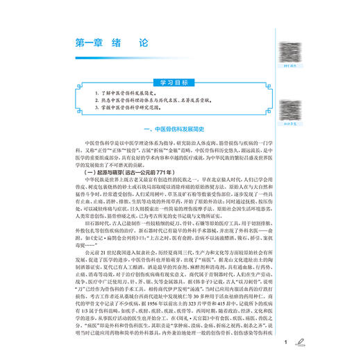 中医骨伤科基础 第4四版 十四五规划教材 全国中医药高职高专教育教材 陈中定 冼华 供中医骨伤专业用9787117349352人民卫生出版社 商品图4