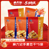 【五周年】麻六记手磨豆干240g（五香/麻辣味） 商品缩略图0