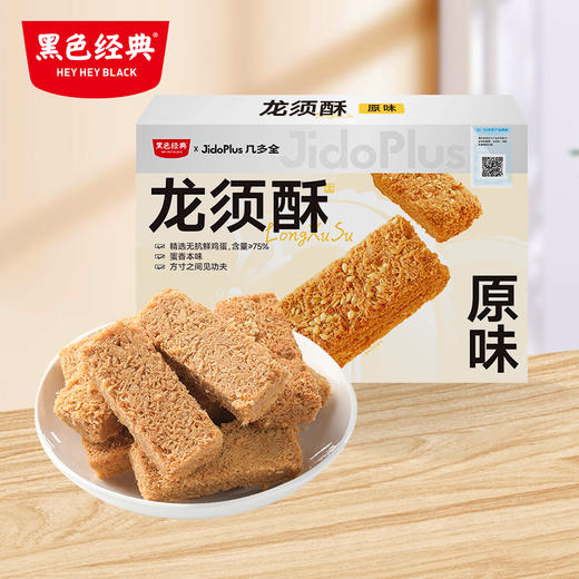 【糕点新品】黑色经典X几多全 龙须酥 120g/盒  原味/玫瑰味可选 商品图0