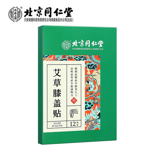 北京同仁堂艾草膝盖贴12贴 艾叶艾热贴艾灸膝盖部位型肩颈贴热敷贴 商品图0