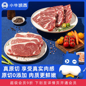 小牛凯西原切西冷/眼肉500g/袋 （3-5片）送黑椒酱20g*5