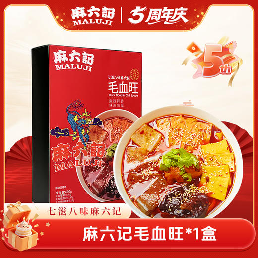 麻六记爆款毛血旺（1盒/2盒装） 商品图0