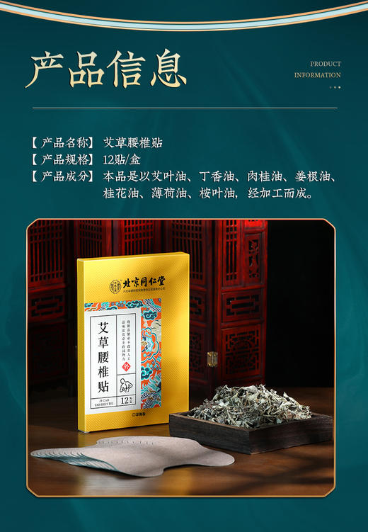 北京同仁堂艾草腰椎贴12贴/盒 艾灸腰椎艾草腰椎部位型艾叶艾灸贴 商品图2
