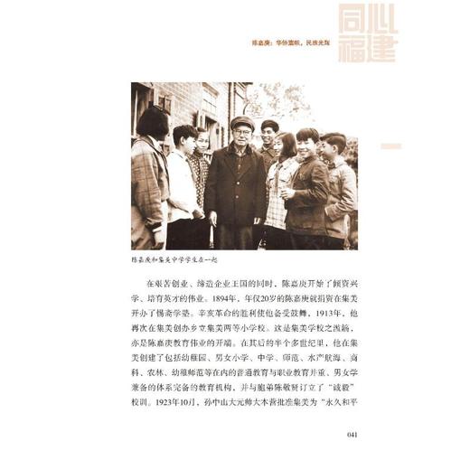 闽侨群英——福建侨界之光 商品图2