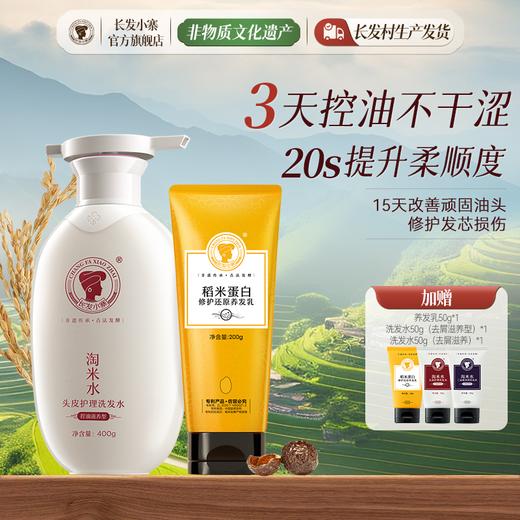 优选丨长发小寨淘米水头皮护理洗发水组合 商品图7
