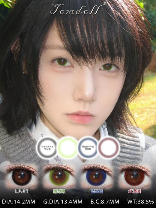 【日抛】新品tomdoll 眼线系列日抛10片装 商品图0