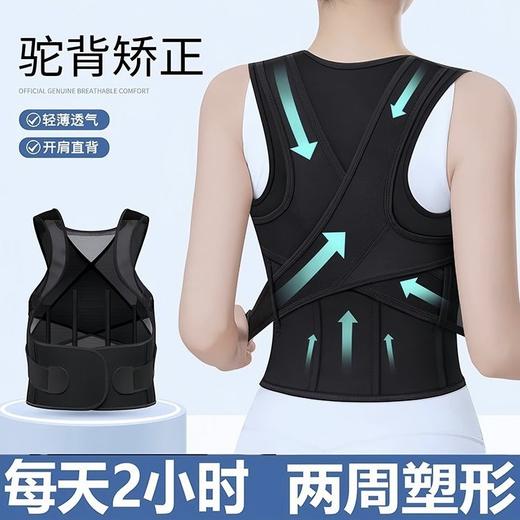 【三维拉伸！两周塑形】驼背矫正器 隐形弹力 四季通用款男女生背部矫姿带 开肩直背 成人 学生贝贝佳 商品图1
