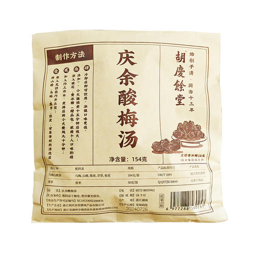 胡庆余堂 庆余酸梅汤284克（154克原料+130克冰糖）*2袋 商品图0