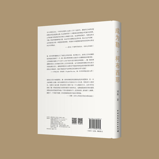 《成为勒·柯布西耶》致敬现代建筑之父逝世60周年 商品图2