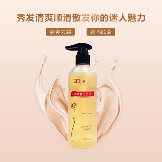 2瓶优惠装 植芫氏人参净爽洗发水420ml*2瓶 净爽去屑 控油 清爽头皮 改善头皮环境 增强发根 商品图1