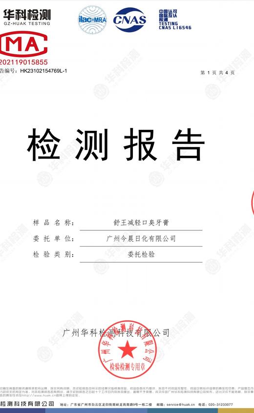 妆字号舒王减轻口臭牙膏120克效期202907 商品图2
