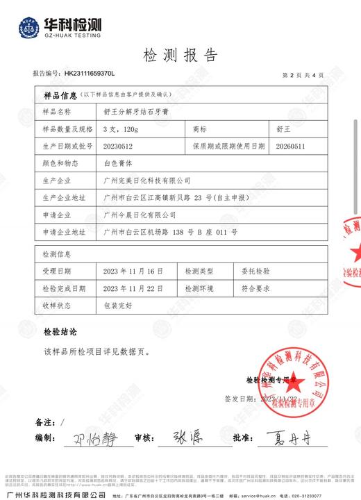 妆字号舒王分解牙结石牙膏120克效期202808 商品图5