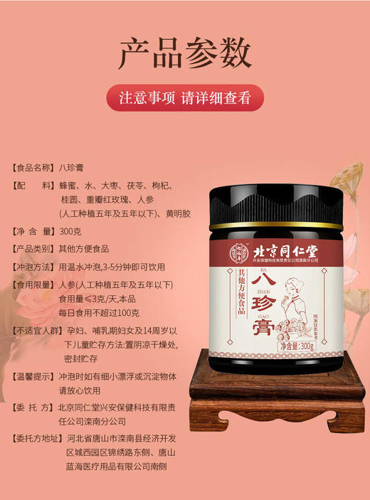 北京同仁堂八珍gao300克 茯苓红枣枸杞桂圆茶滋补营养品女性 商品图4