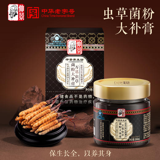 仲景养生 虫草菌粉大补膏男士日常滋补自用补品送礼正品 商品图0