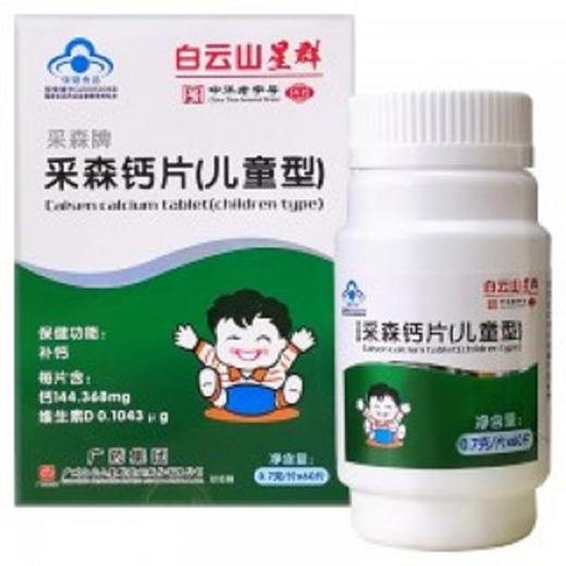 白云山星群婴幼儿儿童钙片补钙咀嚼片60片碳酸钙 维生素D钙片 儿童VD钙 商品图0