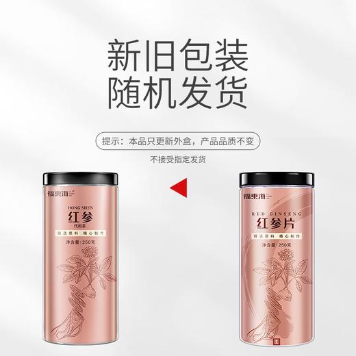 【福东海】红参片 250克 瓶装 商品图1