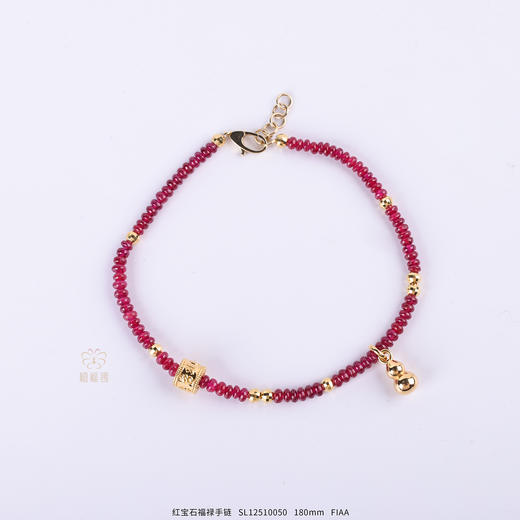 【福禄】红宝石葫芦手链   SL12510050 商品图0