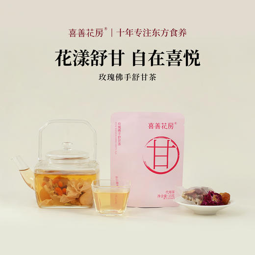 喜善花房 玫瑰佛手疏甘茶 大茶包 养生茶 15g*10袋 商品图0