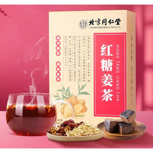 北京同仁堂红糖姜茶固体饮料150g(10gx15条） 大姨妈茶姜糖姜枣膏月子老红糖黑糖 商品图0