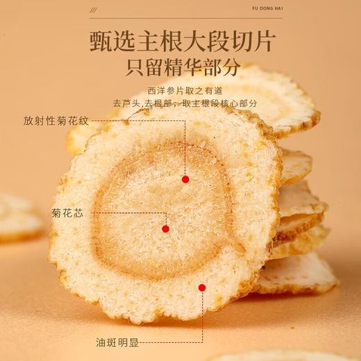 【福东海】加拿大西洋参200克（100克/罐x2）/盒（1.0-1.2薄片） 商品图1
