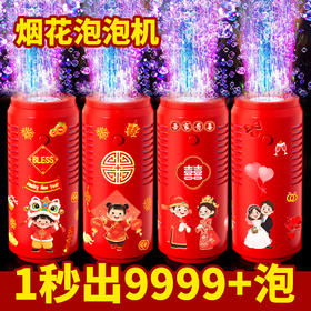 【新年烟花泡泡机】网红灯光音效 儿童全自动仿真鞭炮礼花泡泡机玩具