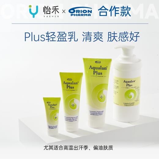 怡禾x芬兰Orion Aqualan艾欧兰保湿霜霜润肤乳面霜护手霜身体乳，成分简单，全家可用，孕婴可用，宝宝湿疹可用（《家庭护肤手册》已赠完） 商品图2