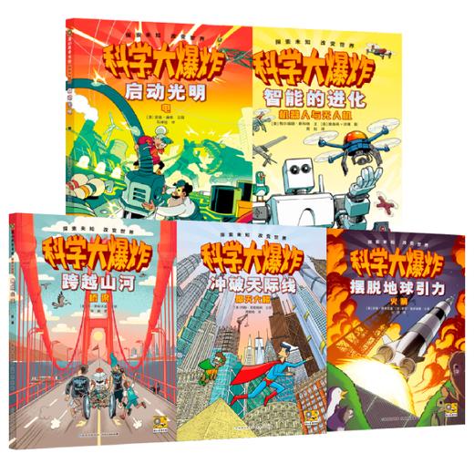 科学大爆炸第三辑 商品图1