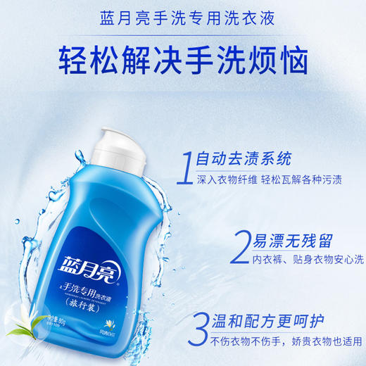 10000711【品牌直发】蓝月亮风清白兰手洗专用洗衣液旅行装80g 商品图1