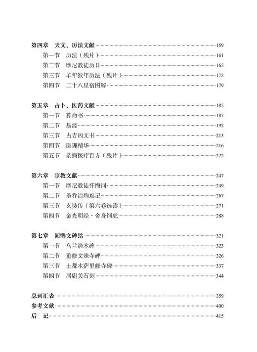 回鹘文文献选读(中国少数民族古文字文献选读丛书) 商品图3