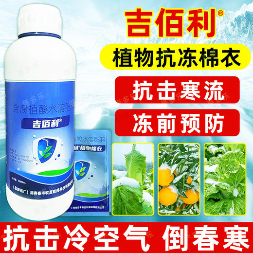 吉佰利植物棉衣抗冻剂防寒果树抗寒防冻液树木防冻花卉蔬菜防冻剂包邮 商品图2