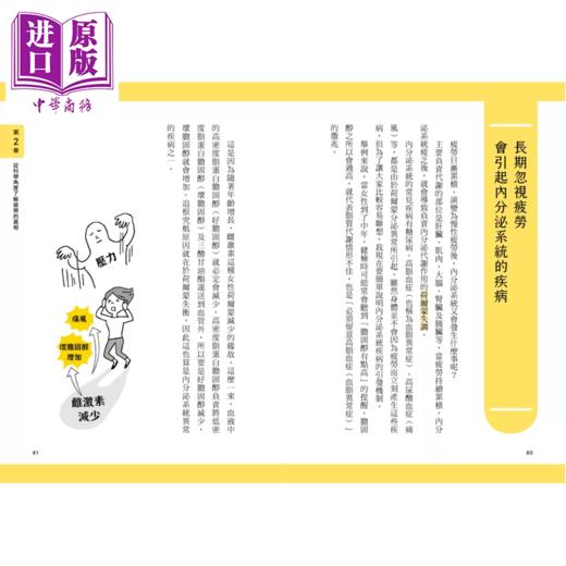 【中商原版】休养学 为什么休息了 还是好累 带你摆脱慢性疲劳 重启身心能量 	片野秀树	原水文化	港台原版 商品图4