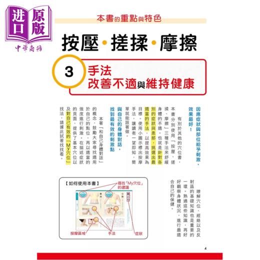 【中商原版】 全图解 穴位按摩对症手法 找到正确穴位 以有效手法创造舒适的痛感 	吉川信	养沛文化	港台原版 商品图1