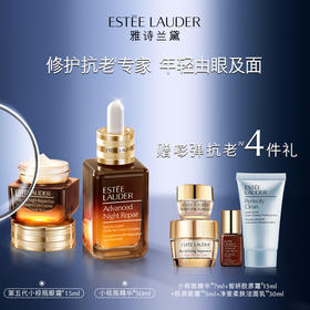 【爆】1楼雅诗兰黛小棕瓶精华 50ml+小棕瓶眼霜 15ml