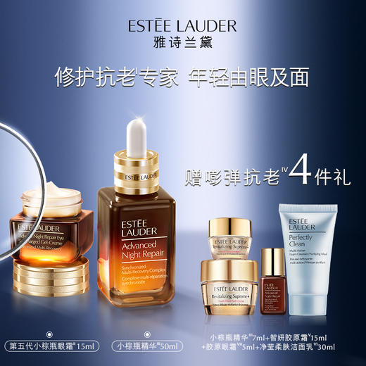 【爆】1楼雅诗兰黛小棕瓶精华 50ml+小棕瓶眼霜 15ml 商品图0