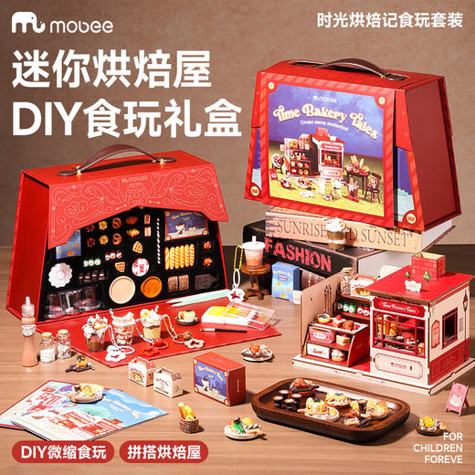 mobee时光烘焙记食玩套装 PN-D052 商品图0