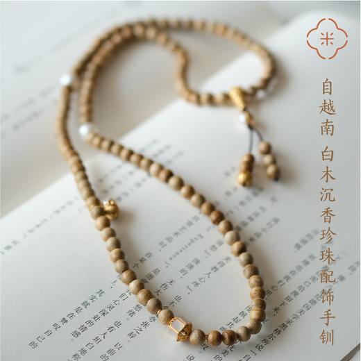 米马饰物 来自越南 白木沉香108子珍珠配饰手钏 味清而雅 给女生 商品图0