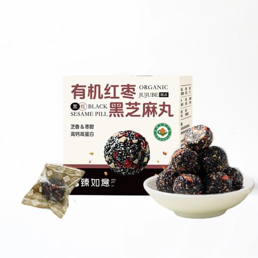 有机红枣黑芝麻丸 有机食材黑红配料简单干净即食悠闲零食【京东快递送货上门】 商品图5