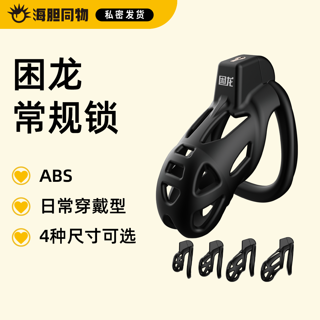 困龙 贞操锁cb锁