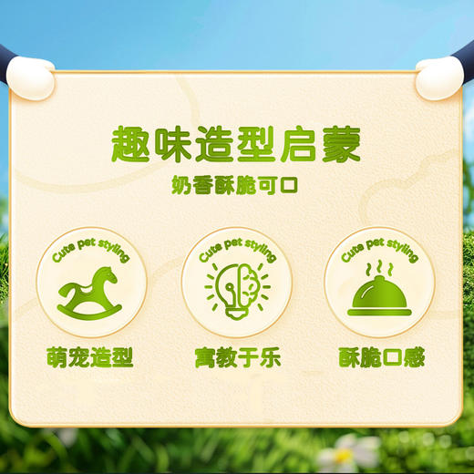 优选丨4D拼拼乐（牛奶味动物饼干） 商品图3