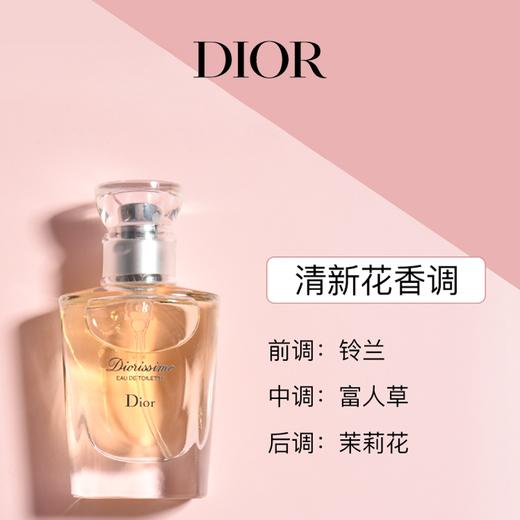 Dior迪奥城堡香水五件套 真我5ml+甜心7.5ml+悦之欢5ml+巴颂伊5ml+迪奥之韵7.5ml香港直邮 商品图3