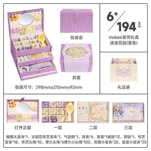 mobee发饰玩具礼盒 商品图1
