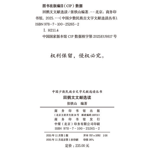 回鹘文文献选读(中国少数民族古文字文献选读丛书) 商品图1