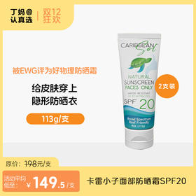 【专为面部上妆优化 】【57ml/113ml款】卡雷小子面部防晒霜SPF20