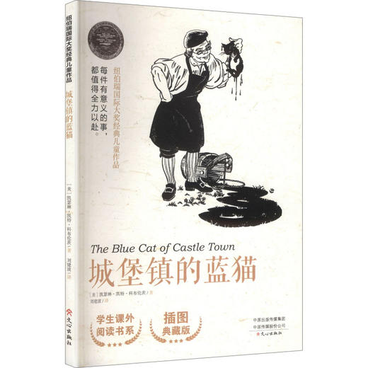 纽伯瑞国际大奖经典儿童作品城堡镇的蓝猫 商品图0