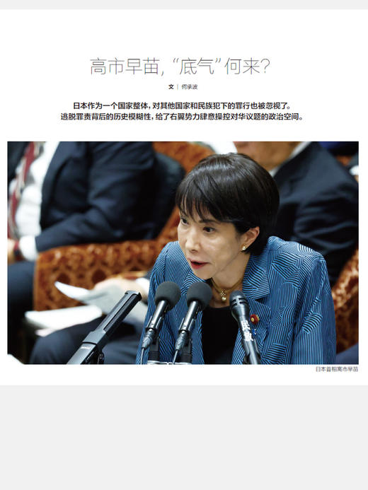 看世界2025年25期：苏炳添继续奔跑 商品图1