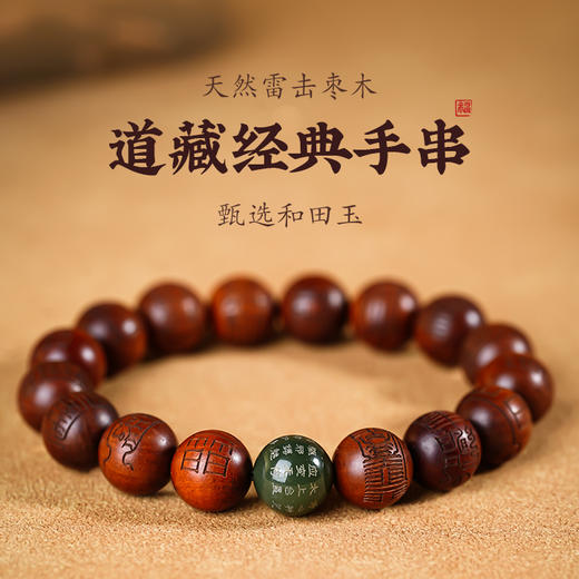 雷击木和田玉多宝手串经典dao藏手链文玩女士男款手把件 商品图0