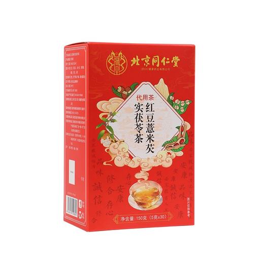 北京同仁堂红豆薏米芡实茯苓茶150g（5g*30）盒装 商品图0