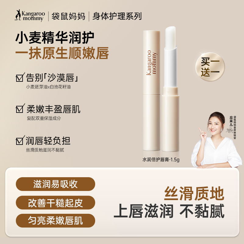 【买1送1】唇部干裂起皮姐妹必入！四季常备 8小时高保湿 淡化唇纹改善唇部干裂情况 水润倍护润唇膏（1.5g）