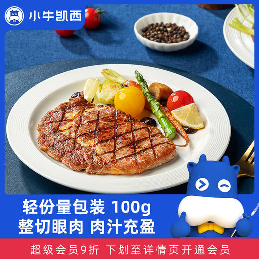 小牛凯西整切眼肉牛排（100g/片）赠送黑椒酱20g 商品图0